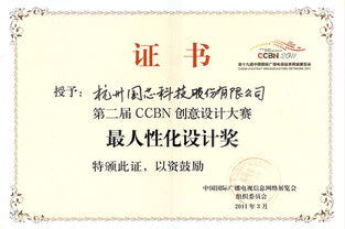 杭州國芯亮相CCBN2011，摘得“最人性化設(shè)計(jì)獎”樹立家電研發(fā)新標(biāo)桿