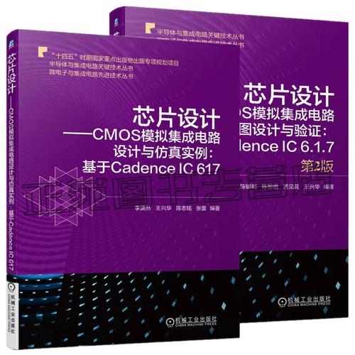芯片設(shè)計(jì)基石 CMOS模擬集成電路全套實(shí)踐指南與家用電器研發(fā)應(yīng)用